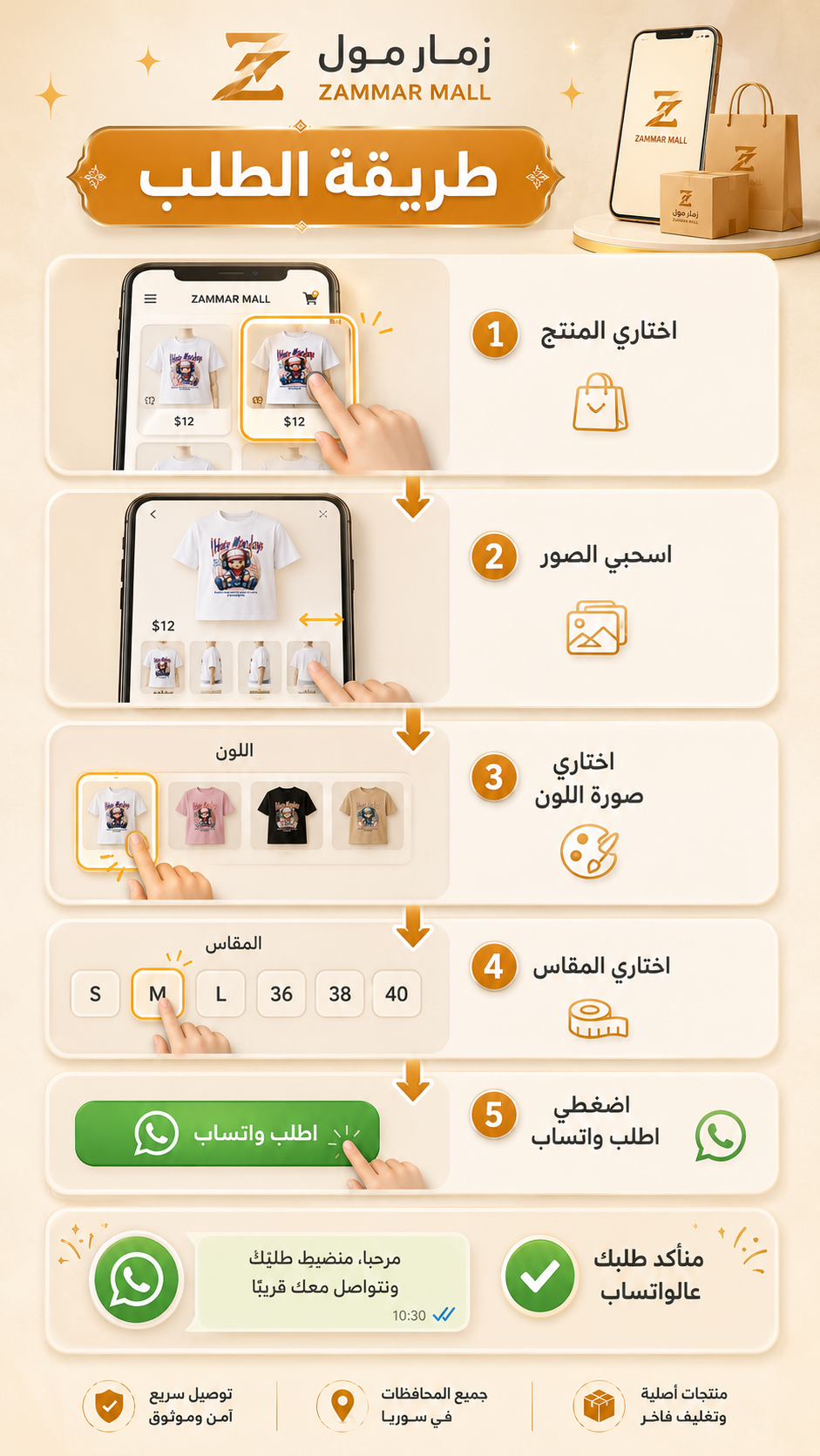 طريقة الطلب من زمار مول
