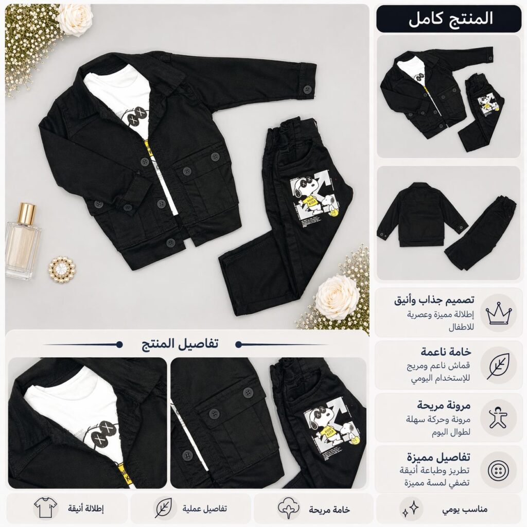 طقم ولادي أسود 3 قطع جاكيت + تيشيرت + بنطال - صورة 1
