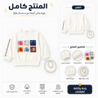 بلوزة بناتي برسمة فيلة مع إكسسوار لولو