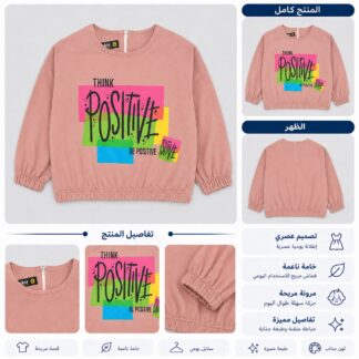 بلوزة بناتي وسط Positive بألوان مميزة