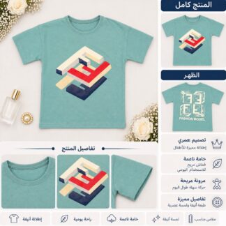 تيشيرت أطفال ب ب بطبعة هندسية عصرية