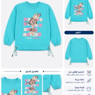 كنزة بناتي وسط Happy Rabbit لون سماوي