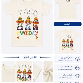 تيشيرت أطفال ب ب بطبعة تاكو