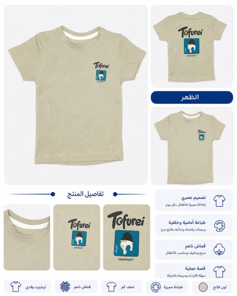 تيشيرت أطفال وسط Tofurei بعدة ألوان - صورة 2