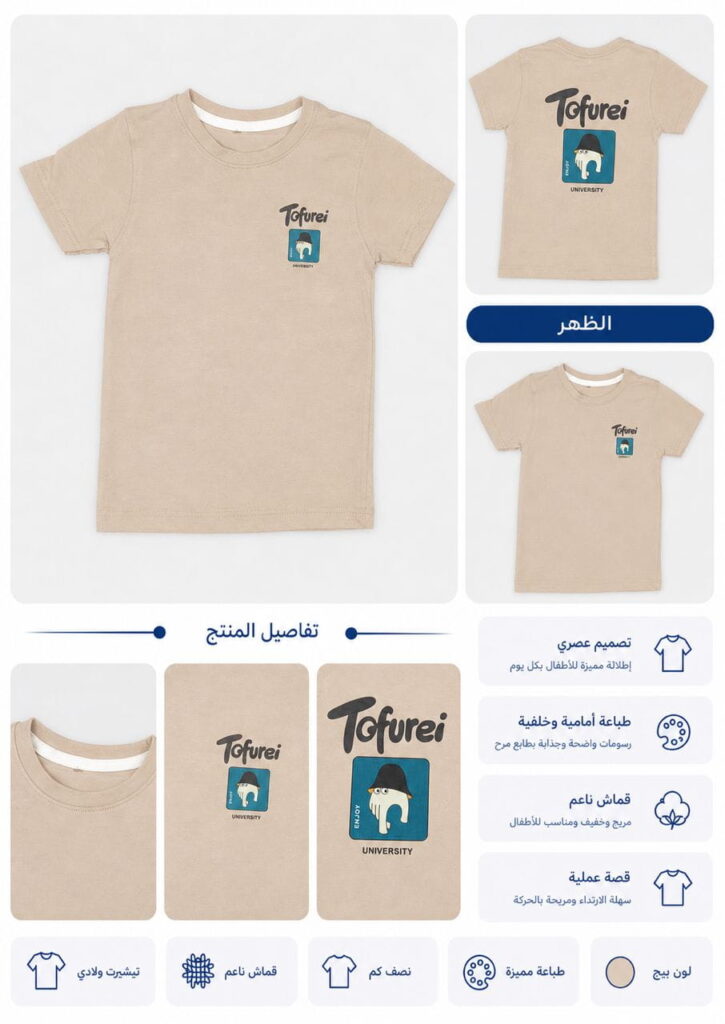 تيشيرت أطفال وسط Tofurei بعدة ألوان - صورة 4
