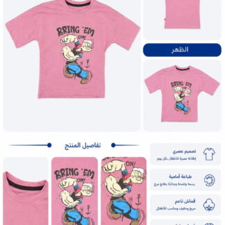 تيشيرت أطفال زهري بطبعة كرتونية