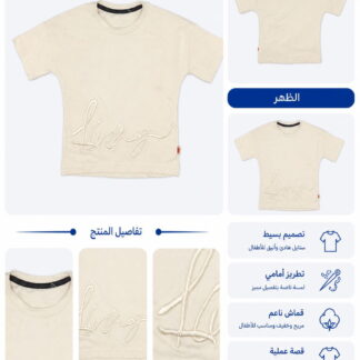 تيشيرت أطفال أوف وايت ب ب بتطريز أنيق