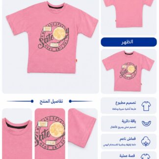 تيشيرت أطفال ب ب زهري بطبعة دائرية