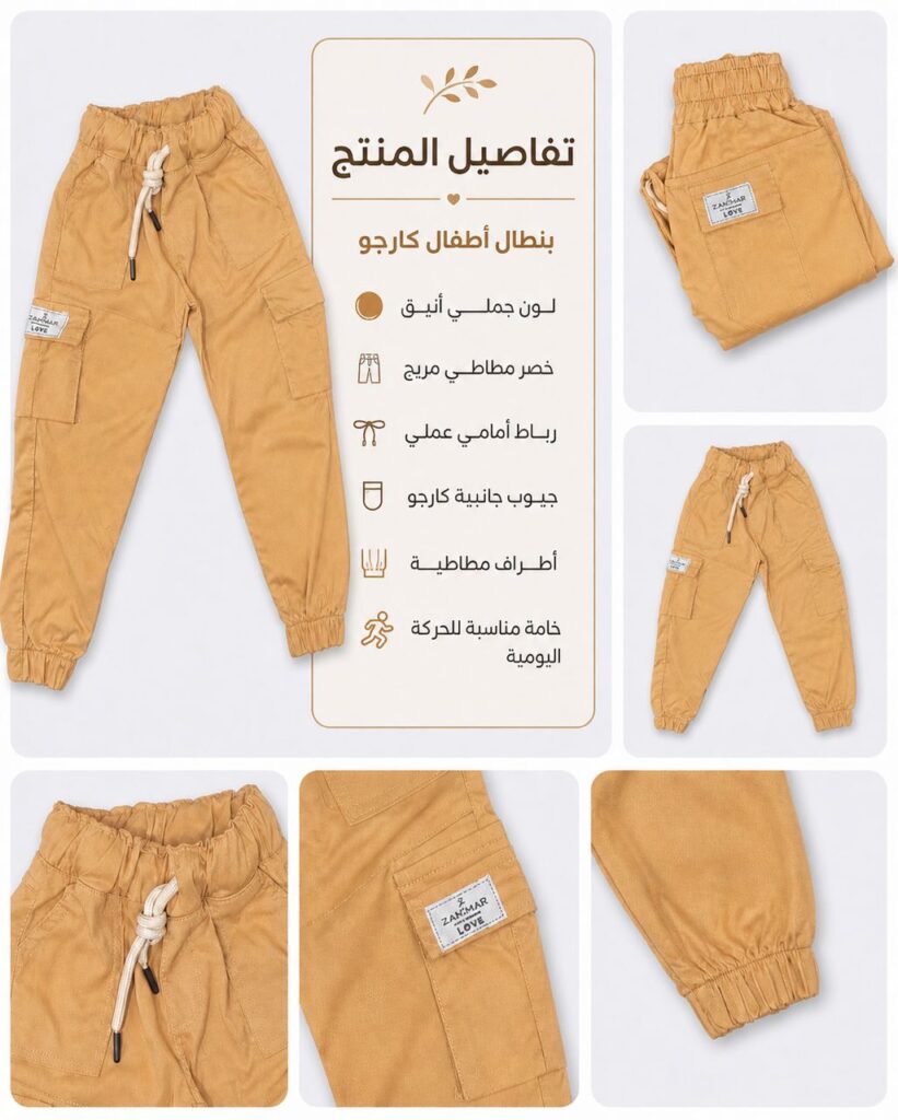بنطال أطفال ب ب + وسط كارجو لون عسلي - صورة 1