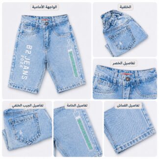 شورت جينز أطفال وسط أزرق فاتح B2 Jeans