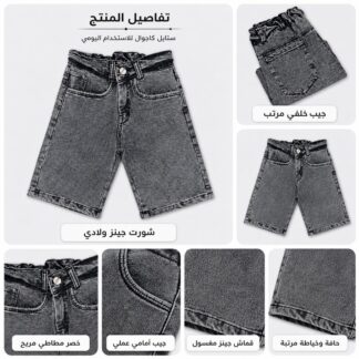 شورت جينز أطفال وسط رمادي غامق