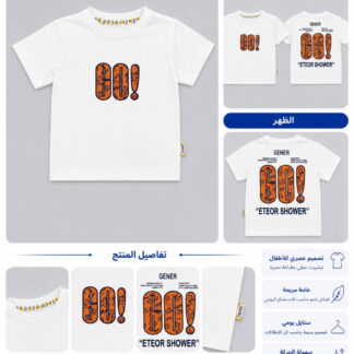 تيشيرت أطفال صيفي GO! – نصف كم