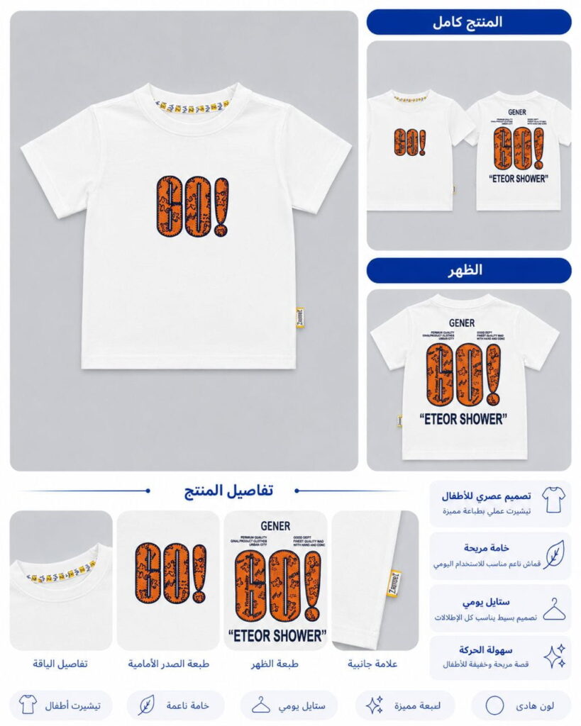 تيشيرت أطفال صيفي GO! – نصف كم - صورة 1