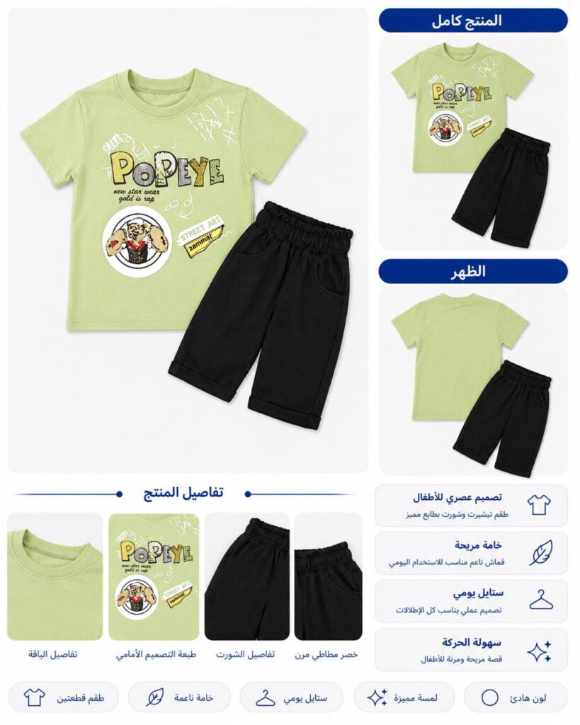 طقم أطفال ب ب + وسط صيفي قطعتين – تيشيرت مطبوع + شورت قطني - صورة 2