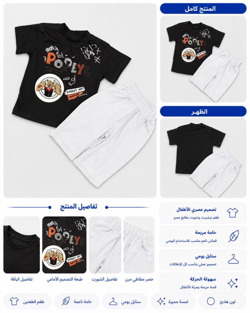 طقم أطفال ب ب + وسط صيفي قطعتين – تيشيرت مطبوع + شورت قطني - صورة 5