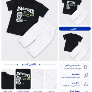 طقم أطفال ب ب + وسط صيفي قطعتين KAPAANGUEX – تيشيرت + شورت