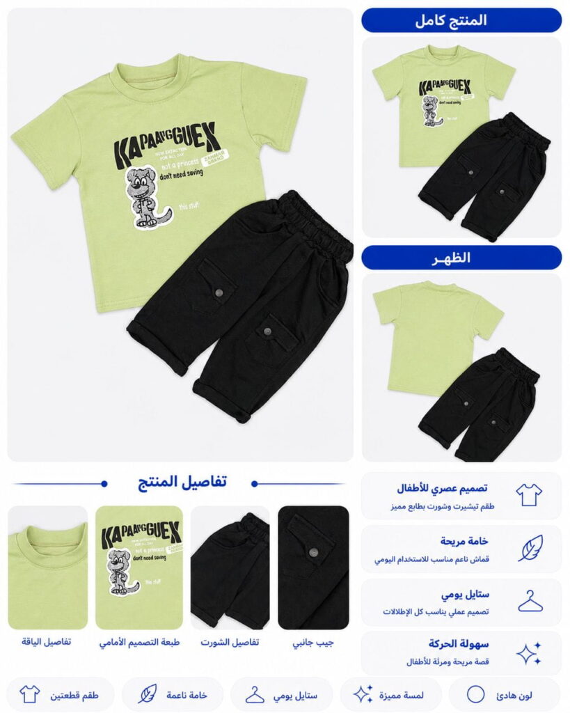 طقم أطفال ب ب + وسط صيفي قطعتين KAPAANGUEX – تيشيرت + شورت - صورة 2