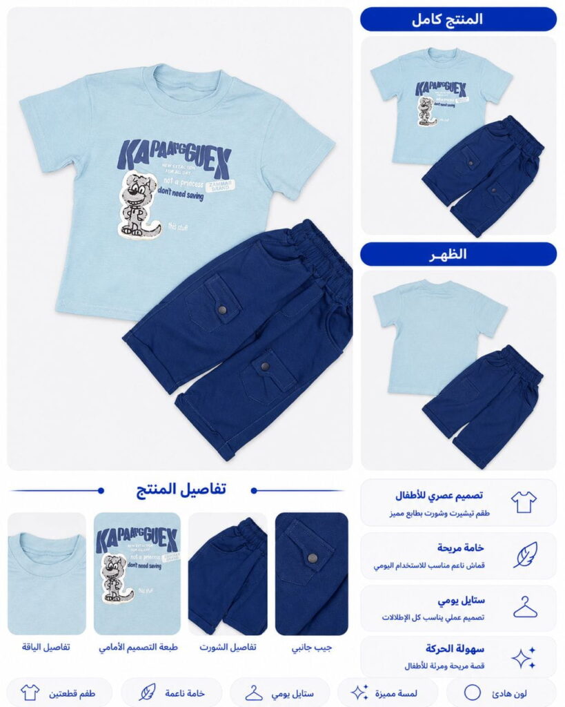 طقم أطفال ب ب + وسط صيفي قطعتين KAPAANGUEX – تيشيرت + شورت - صورة 4