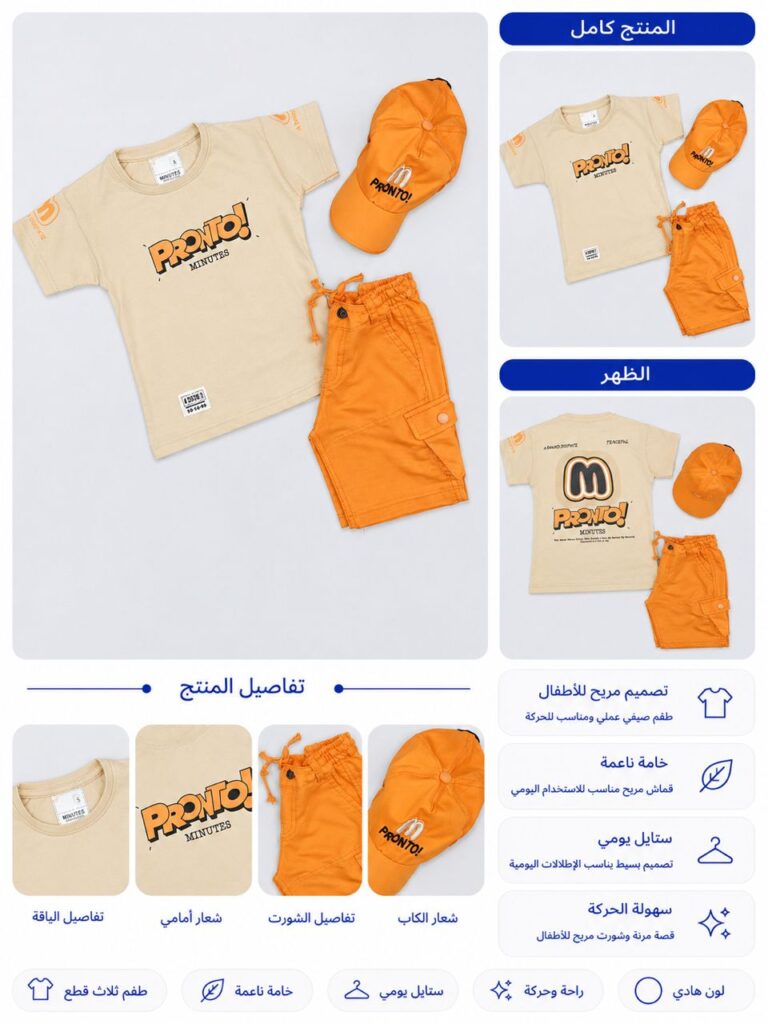 طقم أطفال ب ب صيفي ثلاث قطع PRONTO – تيشيرت + شورت + كاسكيت - صورة 4