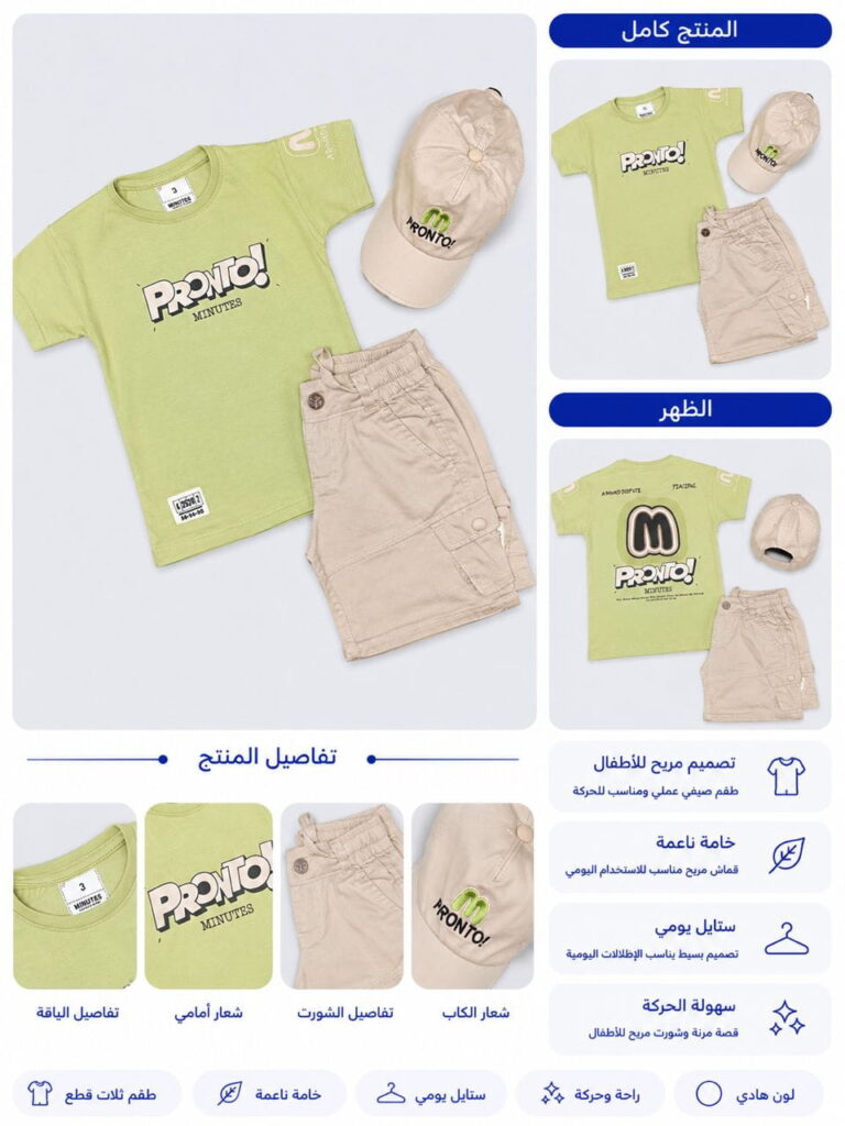 طقم أطفال ب ب صيفي ثلاث قطع PRONTO – تيشيرت + شورت + كاسكيت - صورة 1