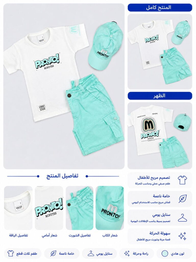 طقم أطفال ب ب صيفي ثلاث قطع PRONTO – تيشيرت + شورت + كاسكيت - صورة 3