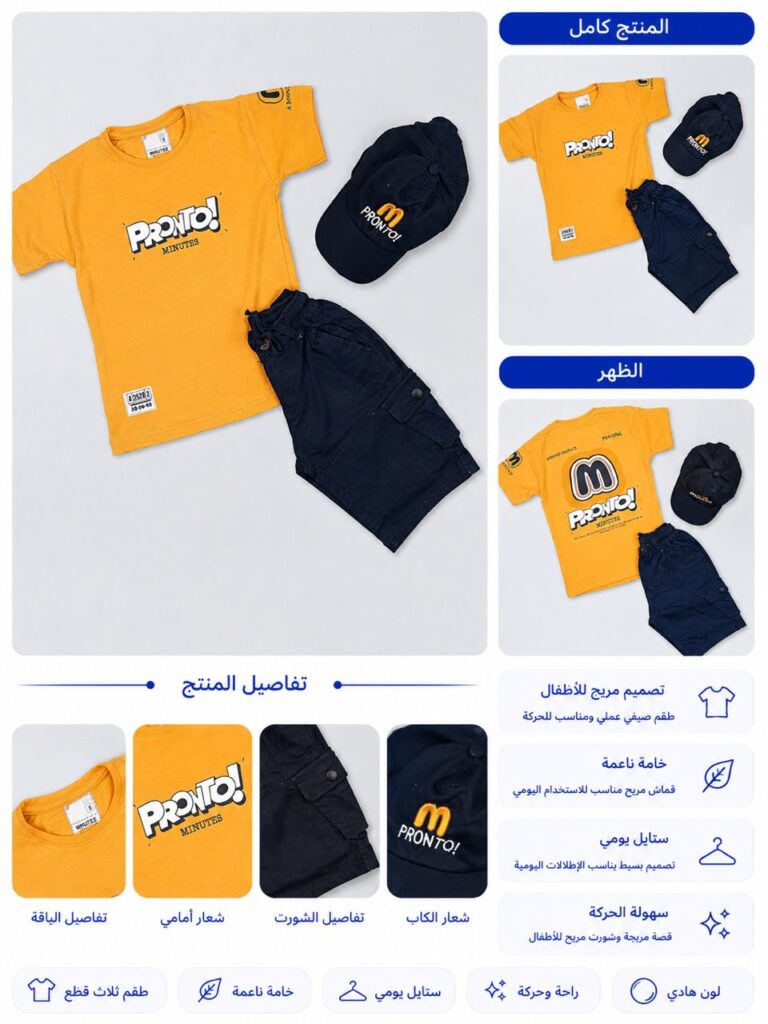 طقم أطفال ب ب صيفي ثلاث قطع PRONTO – تيشيرت + شورت + كاسكيت - صورة 2