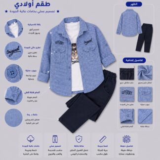 طقم أطفال وسط كاجوال ثلاثي – قميص بنقشة عصرية + تيشيرت داخلي + بنطلون