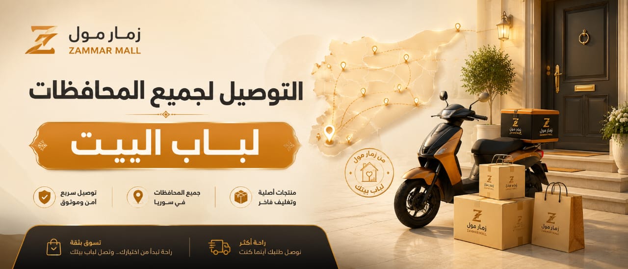 زمار مول