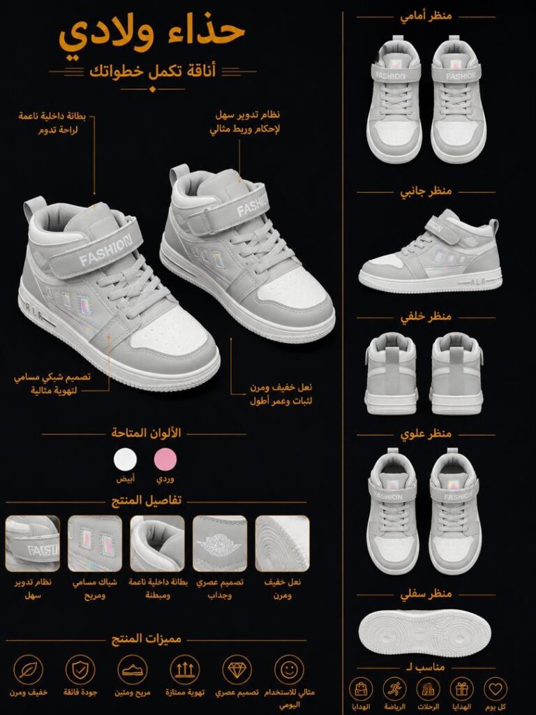 حذاء ولادي Fashion Sport بتصميم عصري - صورة 1