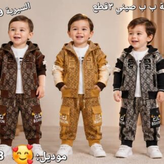 بيجامة 3 قطع ب ب صيني